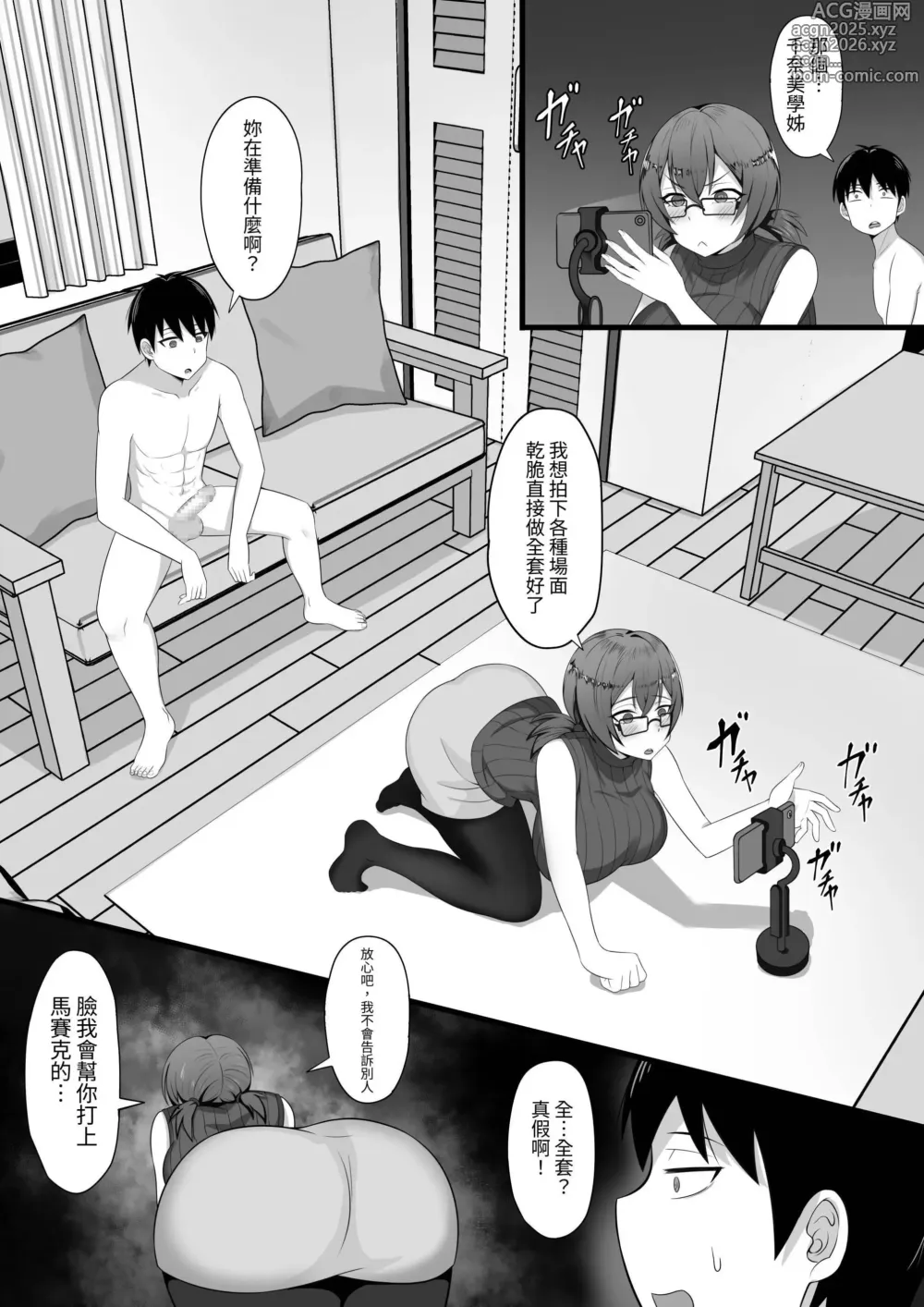 Page 77 of doujinshi Ore no Joukyou Seiseikatsu Souchuuhen [1-3]｜我的上京性生活合輯【1-3】