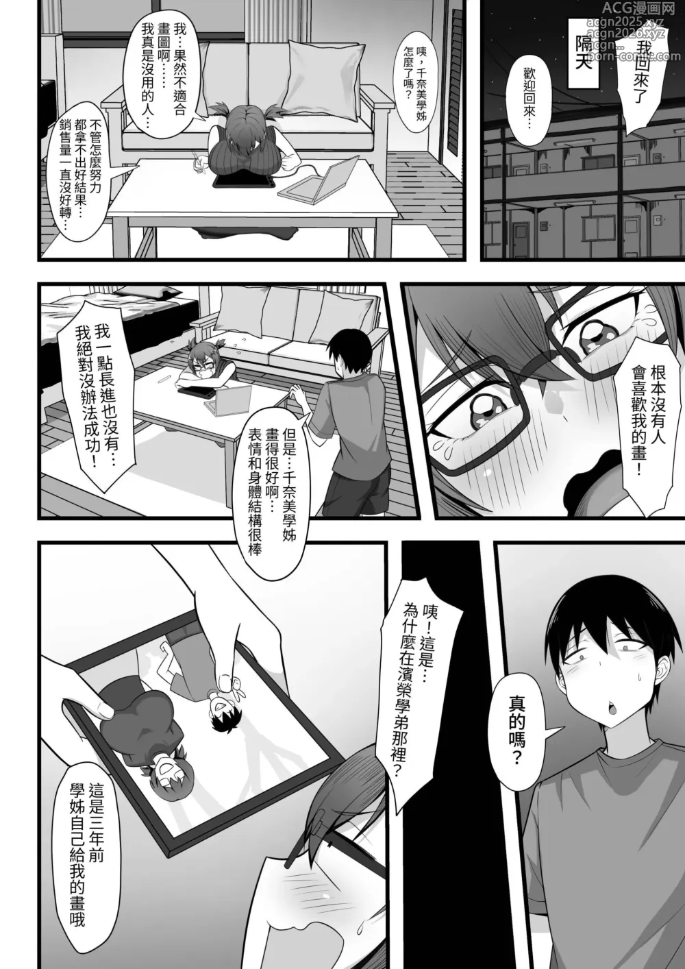 Page 85 of doujinshi Ore no Joukyou Seiseikatsu Souchuuhen [1-3]｜我的上京性生活合輯【1-3】