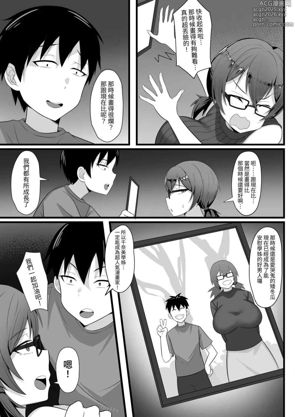 Page 86 of doujinshi Ore no Joukyou Seiseikatsu Souchuuhen [1-3]｜我的上京性生活合輯【1-3】