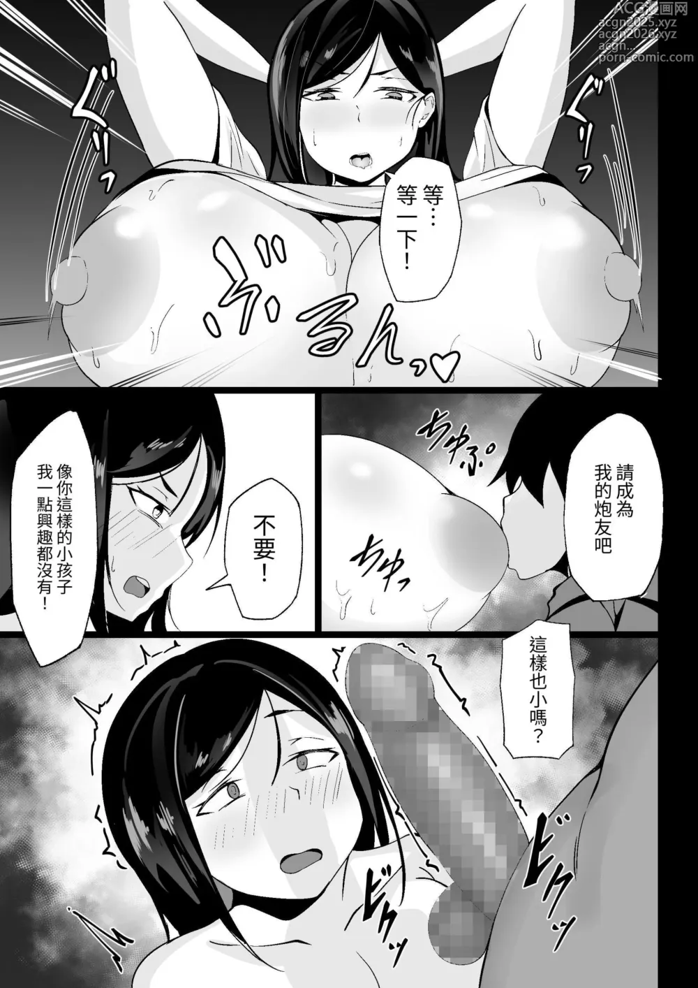 Page 10 of doujinshi Ore no Joukyou Seiseikatsu Souchuuhen [1-3]｜我的上京性生活合輯【1-3】