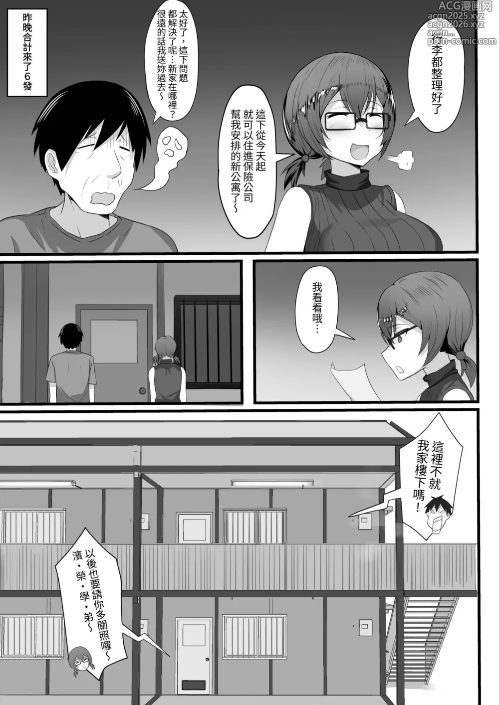 Page 96 of doujinshi Ore no Joukyou Seiseikatsu Souchuuhen [1-3]｜我的上京性生活合輯【1-3】