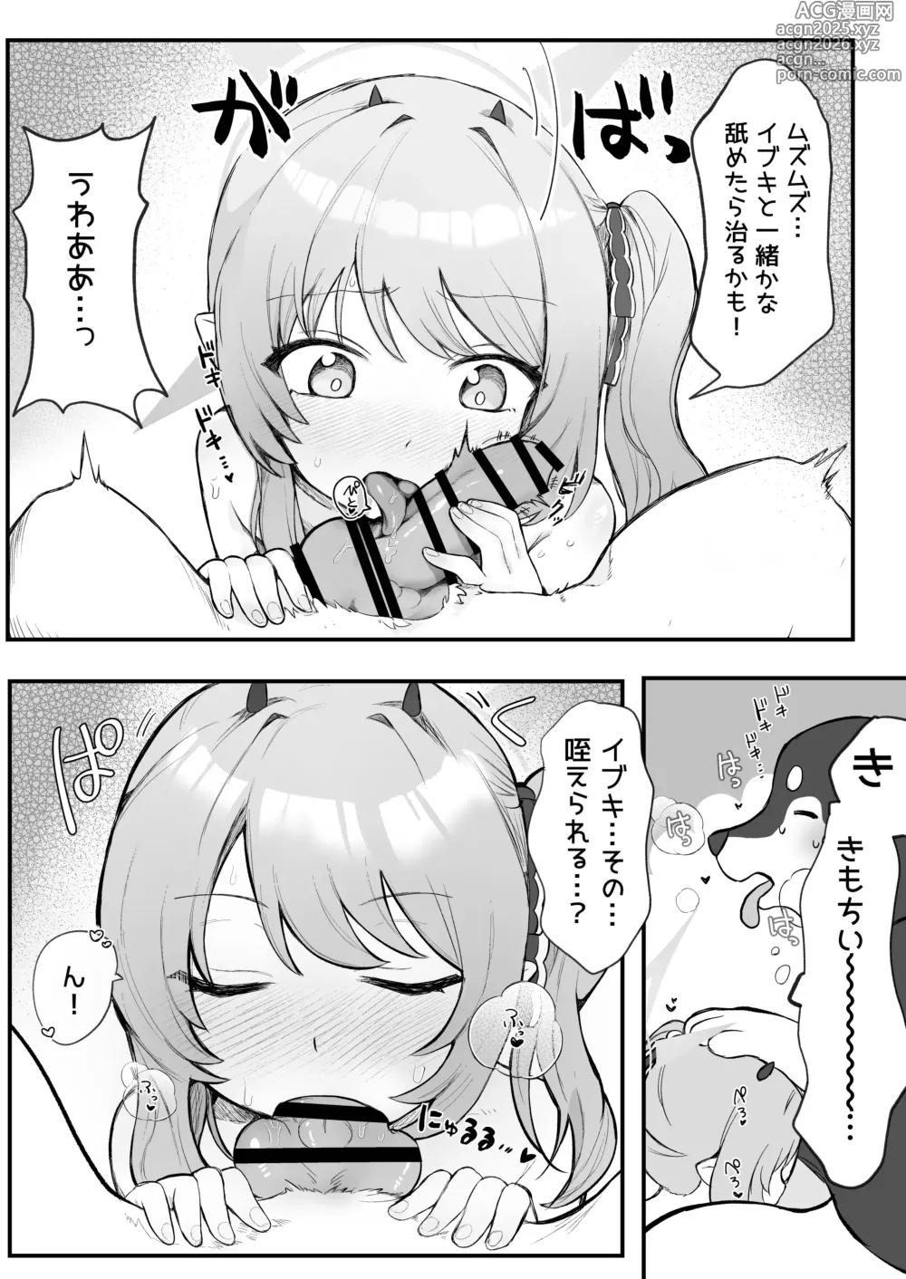 Page 11 of doujinshi Ibuki no Otomodachi