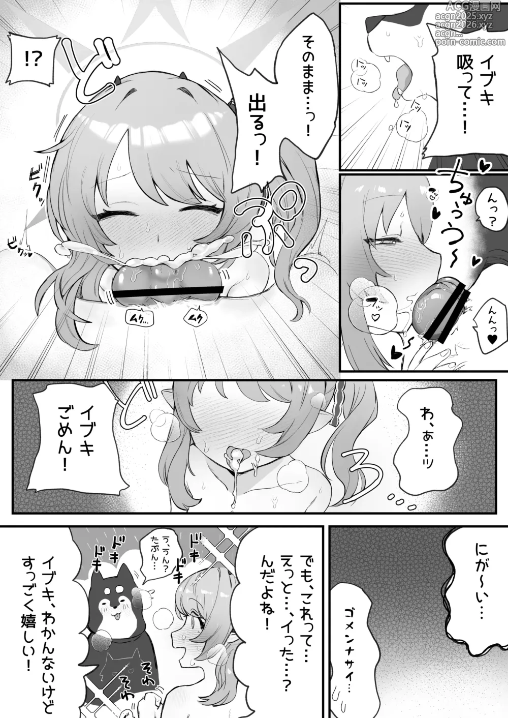 Page 12 of doujinshi Ibuki no Otomodachi