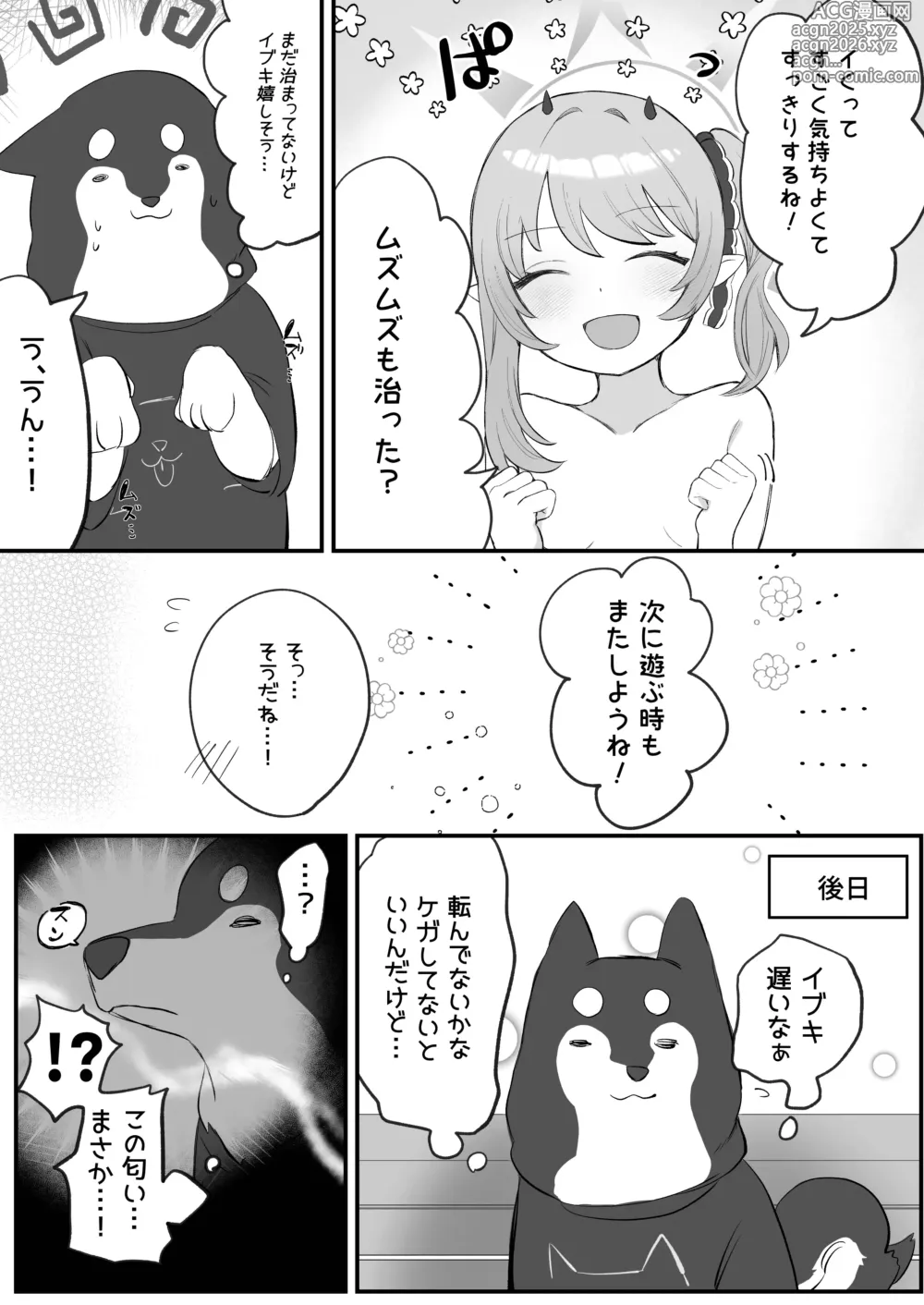 Page 13 of doujinshi Ibuki no Otomodachi