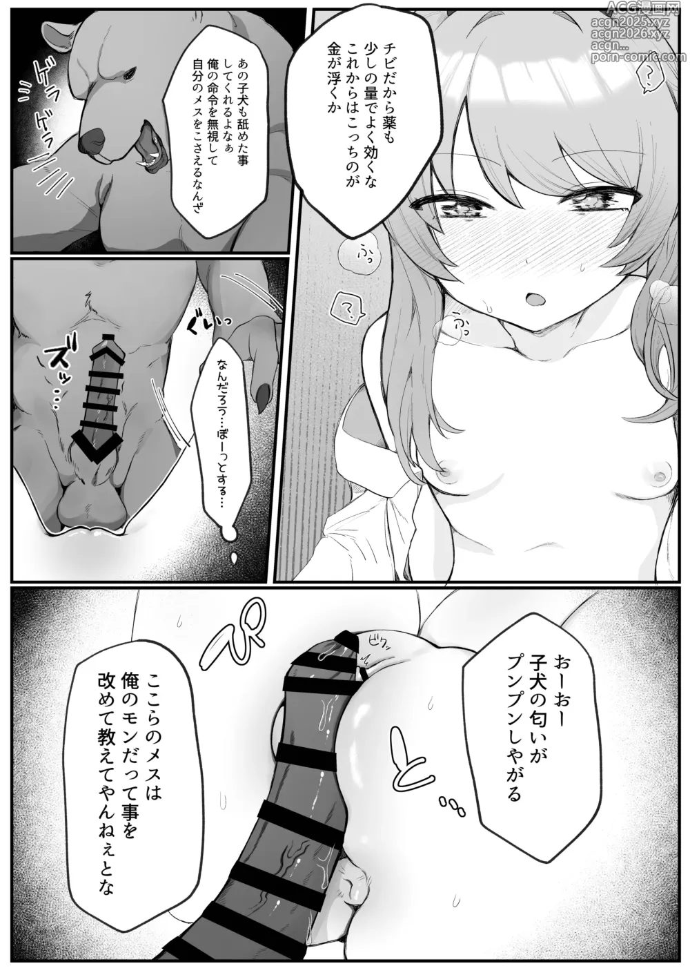 Page 14 of doujinshi Ibuki no Otomodachi