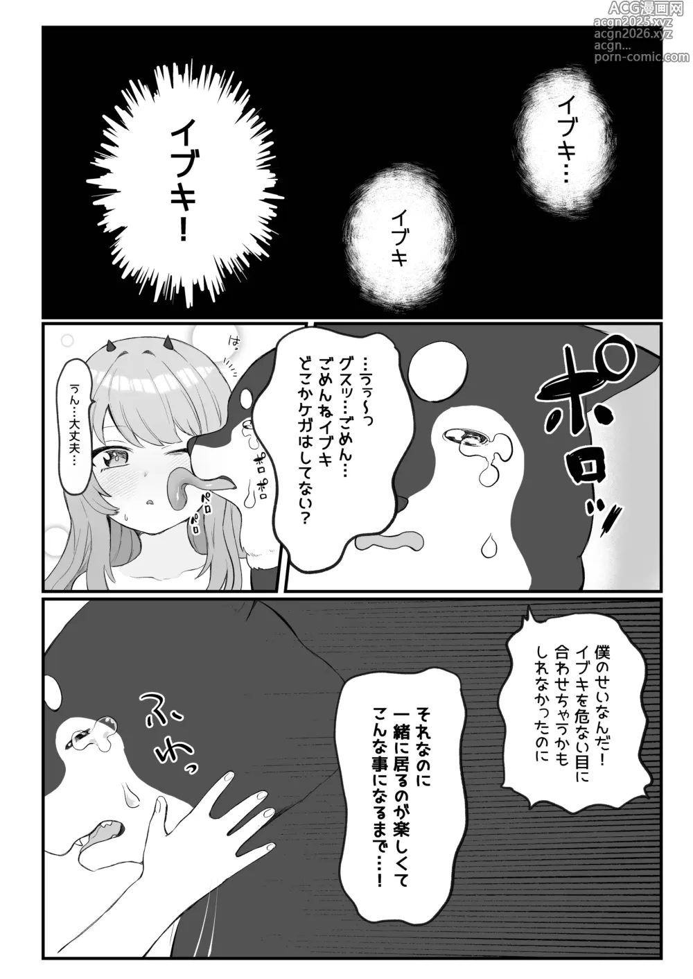 Page 16 of doujinshi Ibuki no Otomodachi