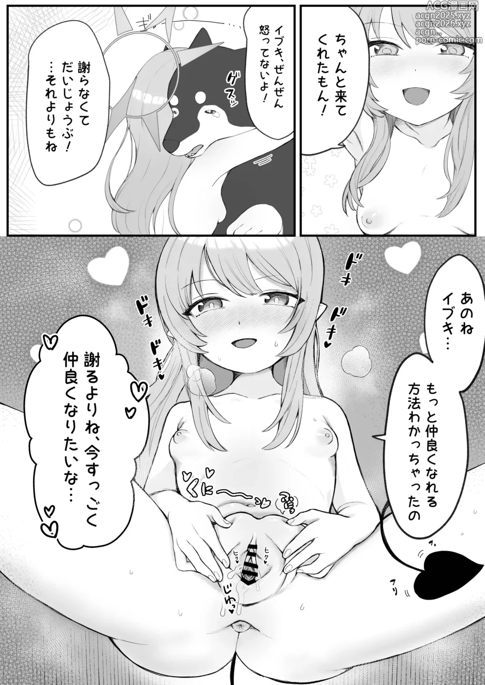 Page 17 of doujinshi Ibuki no Otomodachi