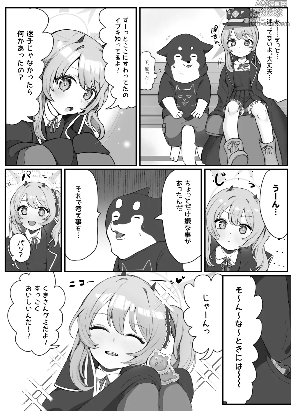 Page 5 of doujinshi Ibuki no Otomodachi