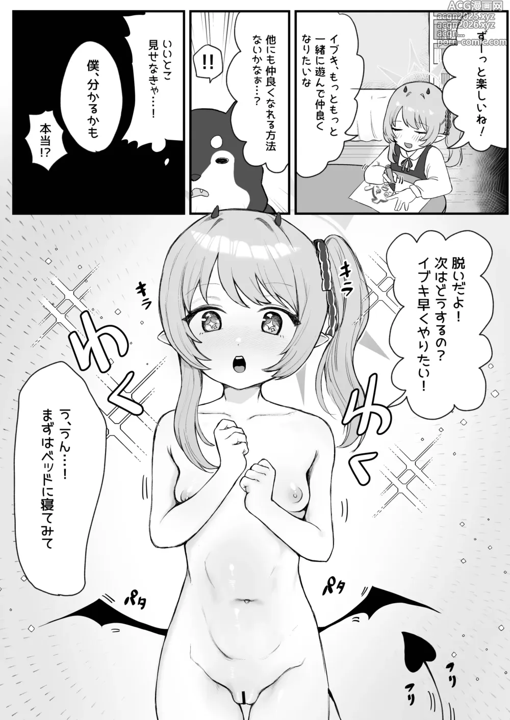 Page 7 of doujinshi Ibuki no Otomodachi