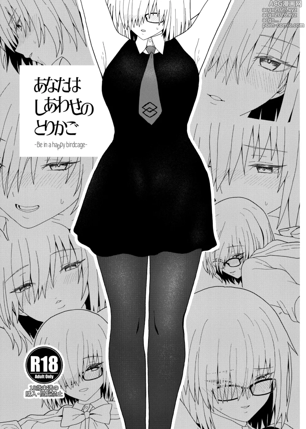 Page 1 of doujinshi Anata wa Shiawase no Torikago - Be in a happy birdcage