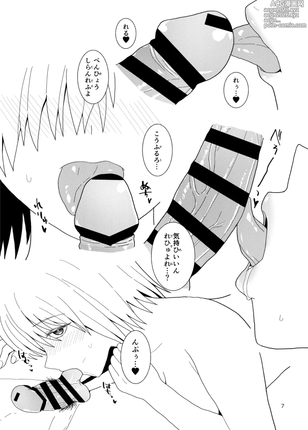 Page 7 of doujinshi Anata wa Shiawase no Torikago - Be in a happy birdcage