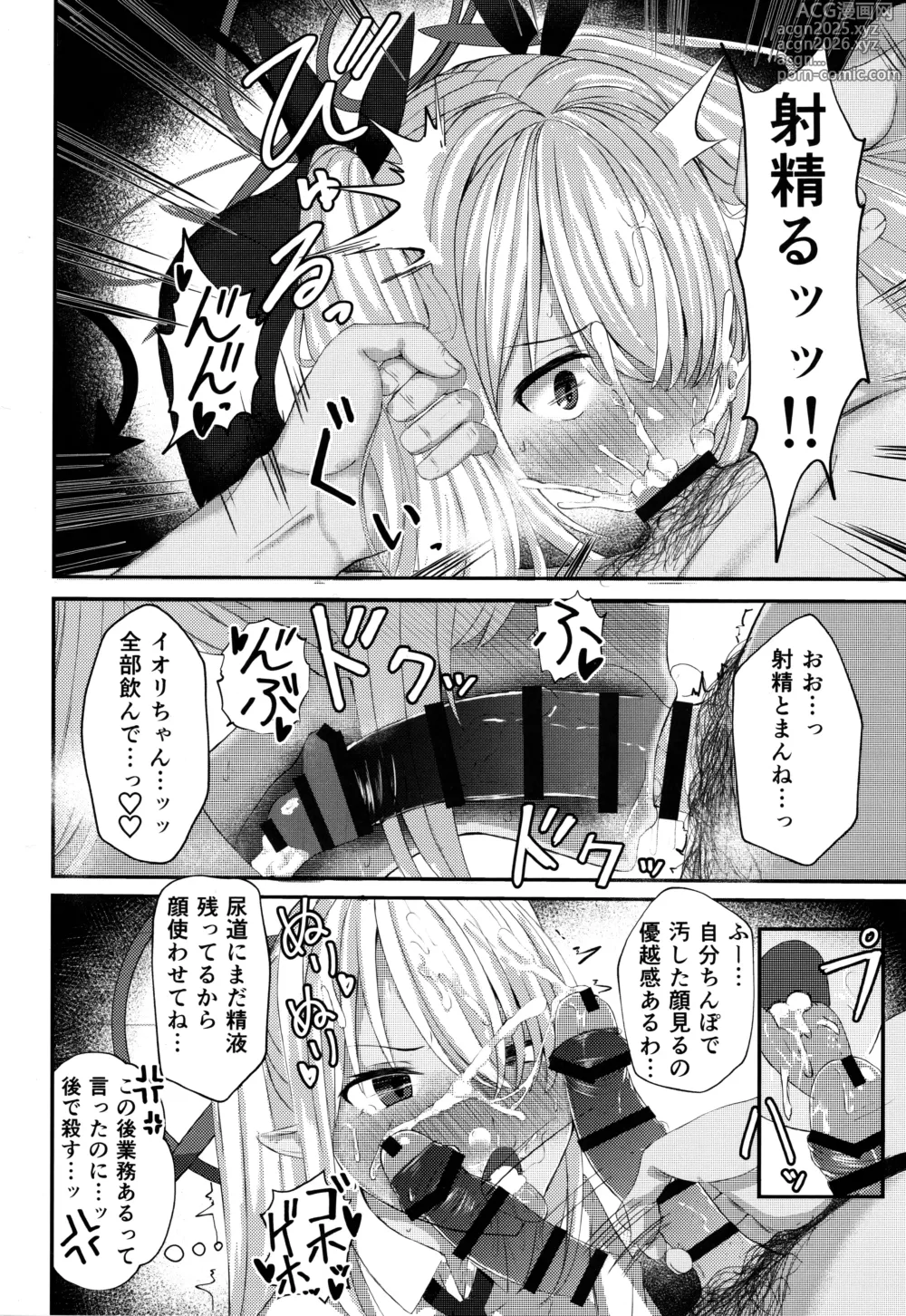 Page 13 of doujinshi Shiromi Iori-chan ni Sei Shori Shite Morau dake no Hon