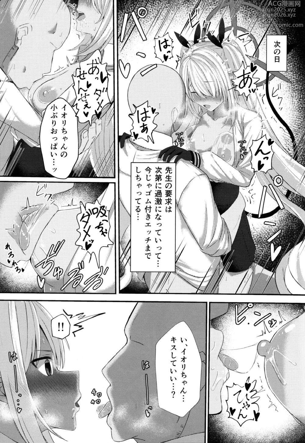 Page 14 of doujinshi Shiromi Iori-chan ni Sei Shori Shite Morau dake no Hon