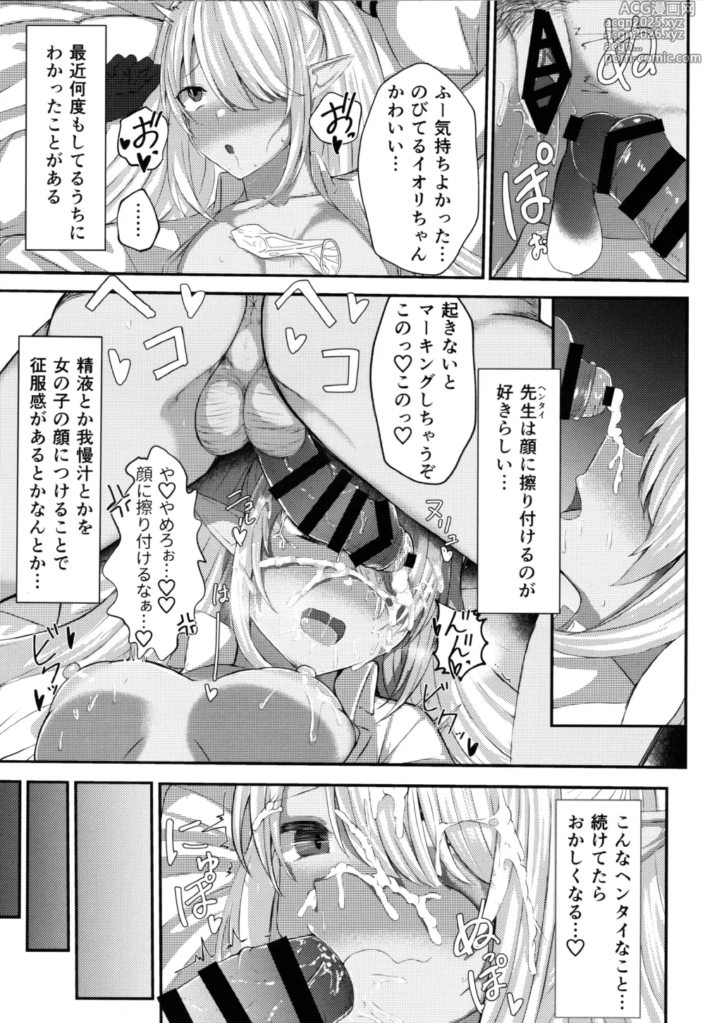 Page 16 of doujinshi Shiromi Iori-chan ni Sei Shori Shite Morau dake no Hon