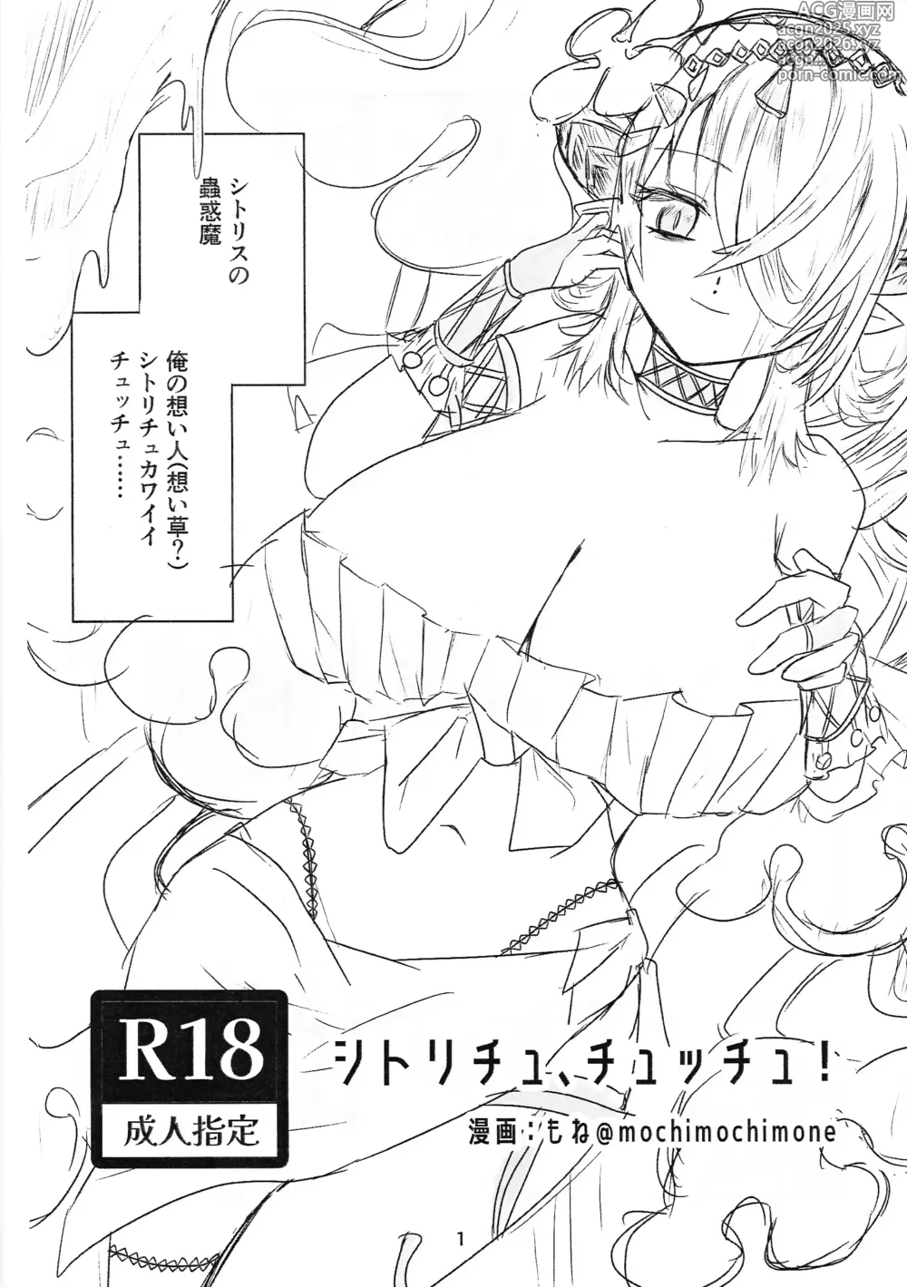 Page 1 of doujinshi Shitorichu, chutchu!