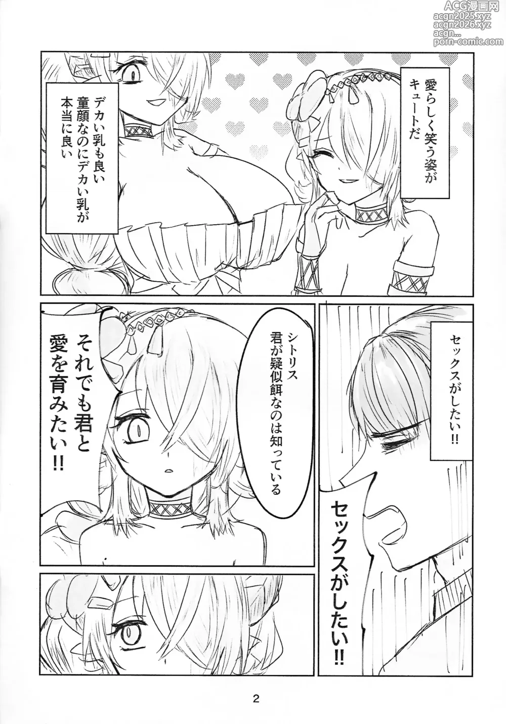 Page 2 of doujinshi Shitorichu, chutchu!