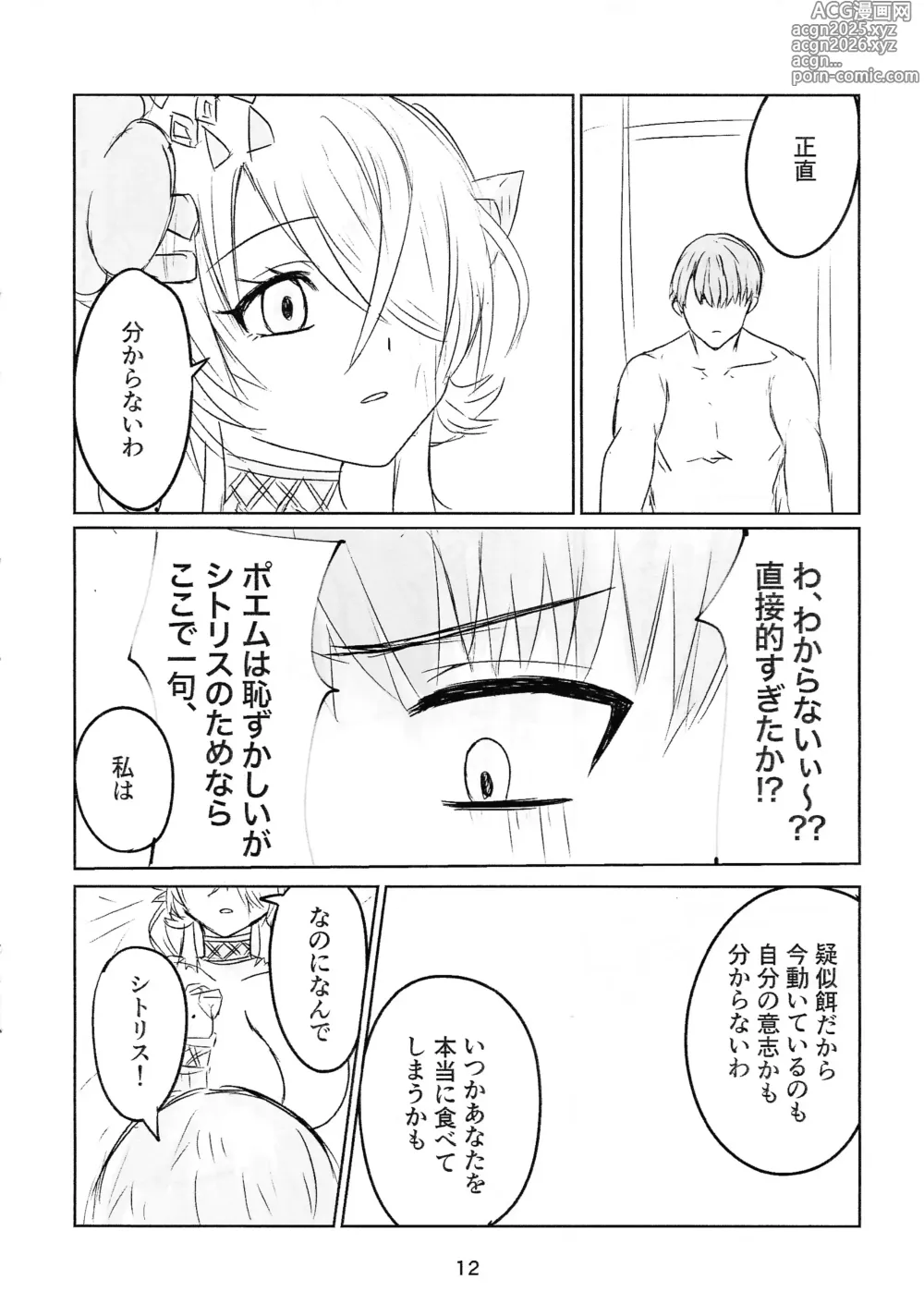 Page 12 of doujinshi Shitorichu, chutchu!