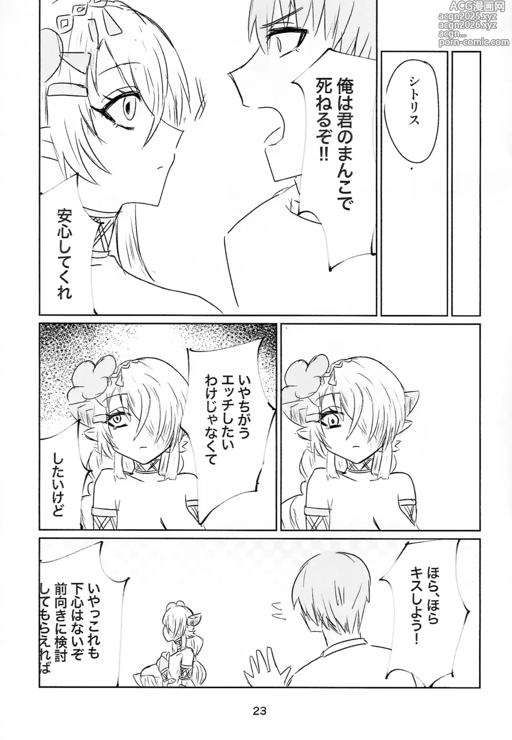 Page 23 of doujinshi Shitorichu, chutchu!