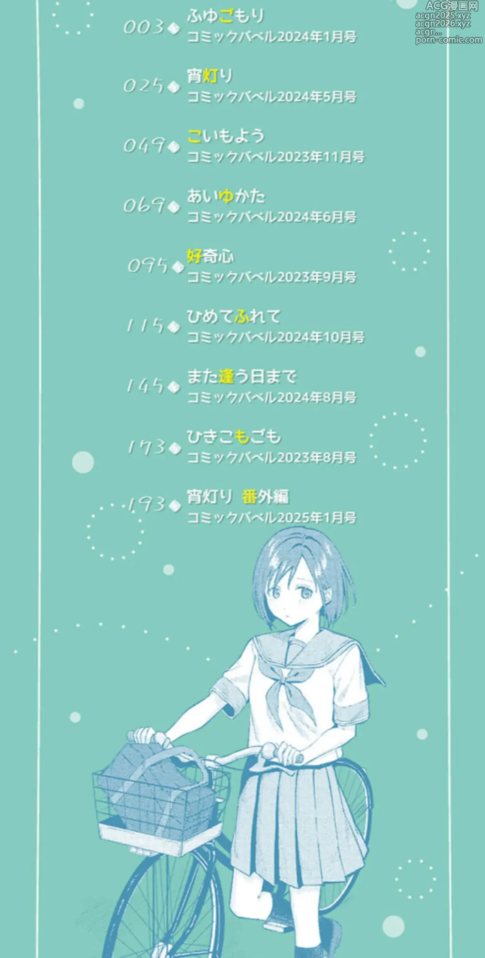 Page 2 of manga Binetsu ni Furete - Touching the slight fever + Yoi Akari Bangaihen