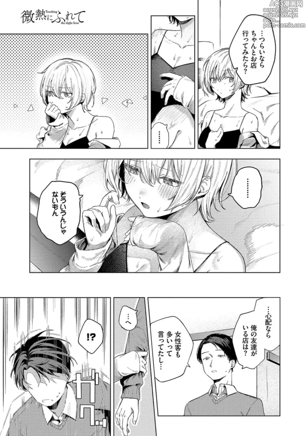 Page 11 of manga Binetsu ni Furete - Touching the slight fever + Yoi Akari Bangaihen