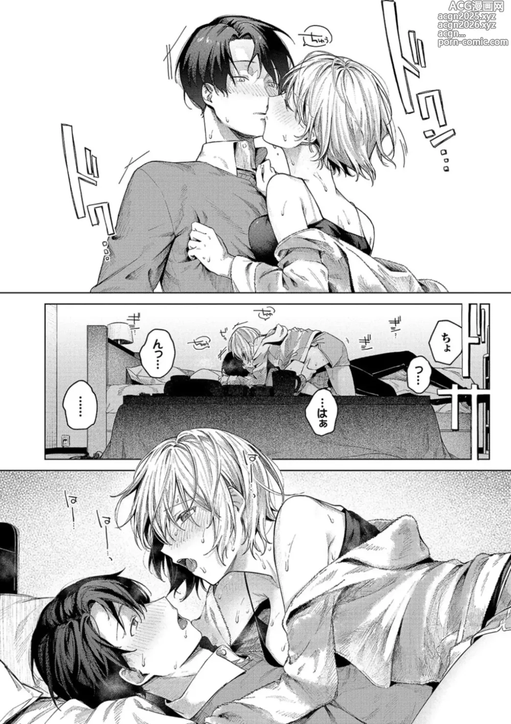 Page 12 of manga Binetsu ni Furete - Touching the slight fever + Yoi Akari Bangaihen