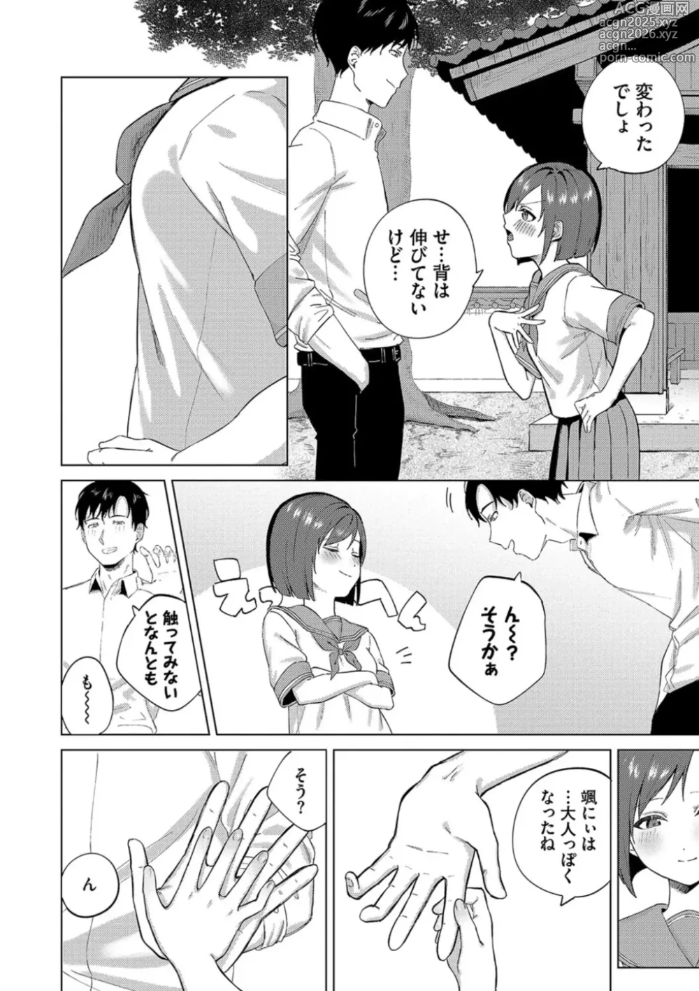 Page 157 of manga Binetsu ni Furete - Touching the slight fever + Yoi Akari Bangaihen