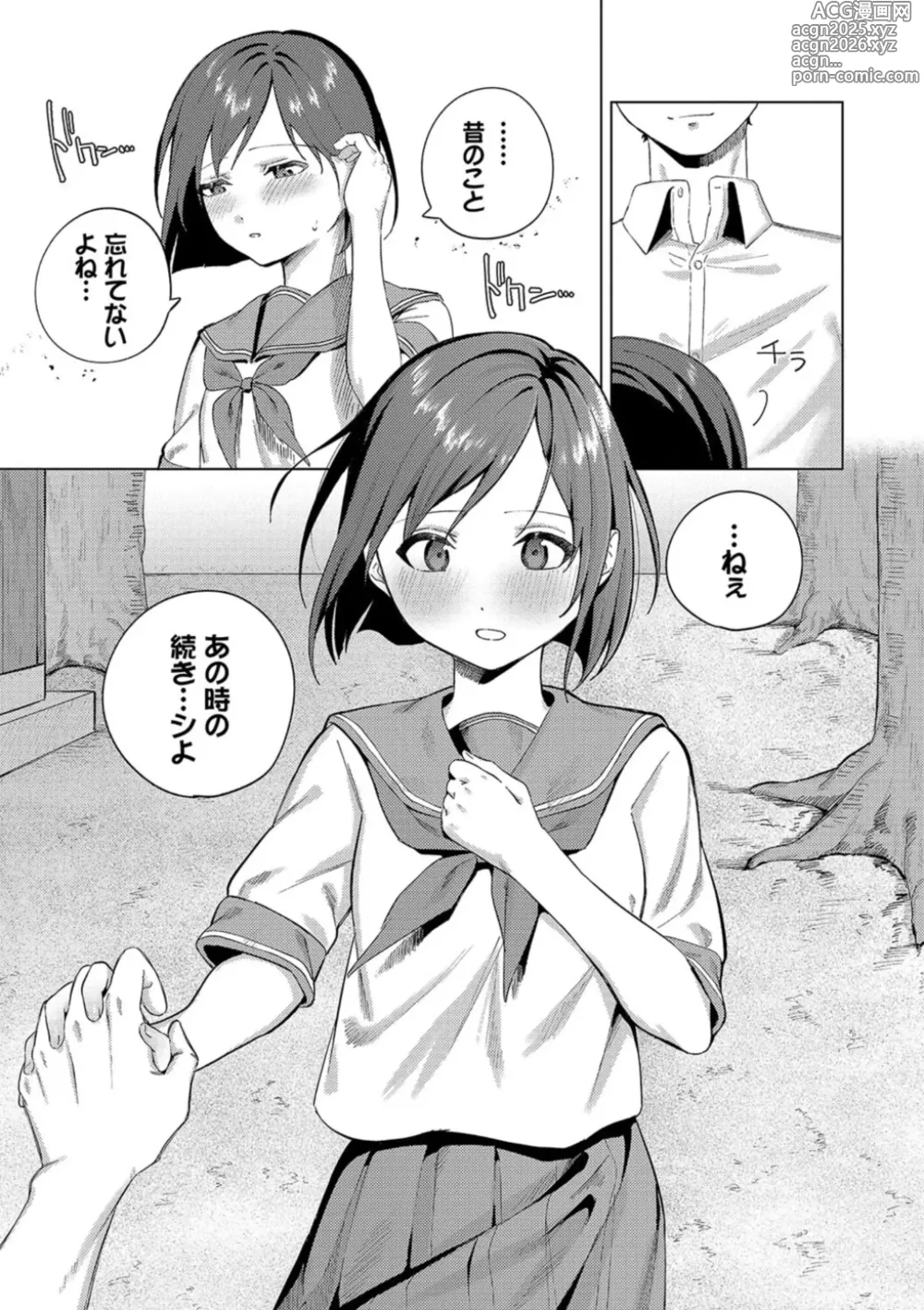Page 158 of manga Binetsu ni Furete - Touching the slight fever + Yoi Akari Bangaihen
