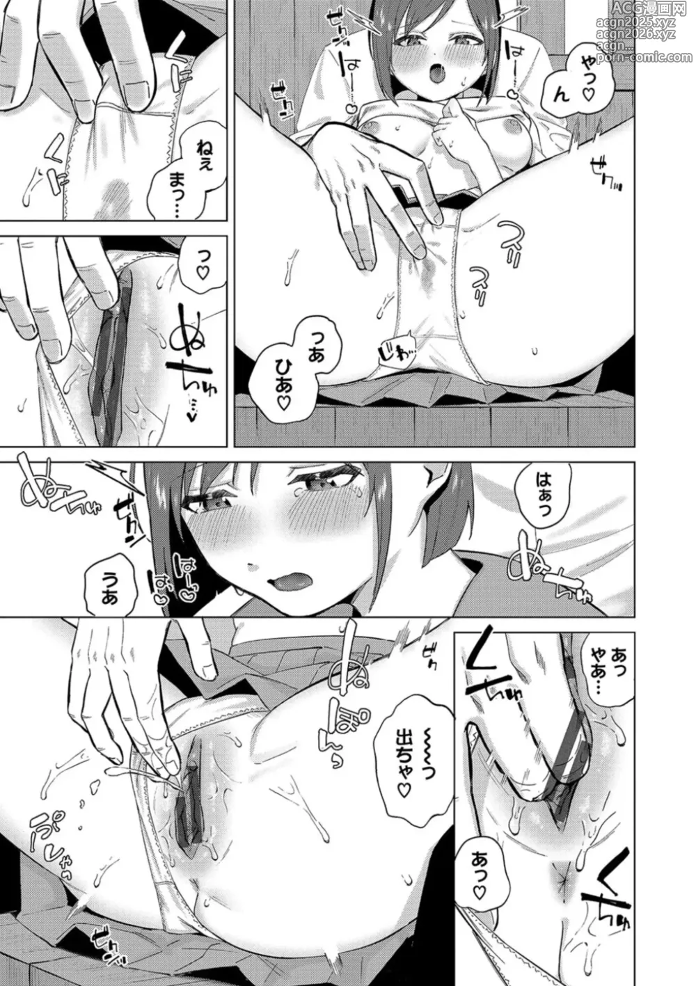 Page 162 of manga Binetsu ni Furete - Touching the slight fever + Yoi Akari Bangaihen