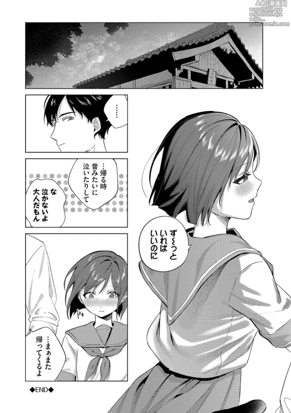 Page 171 of manga Binetsu ni Furete - Touching the slight fever + Yoi Akari Bangaihen