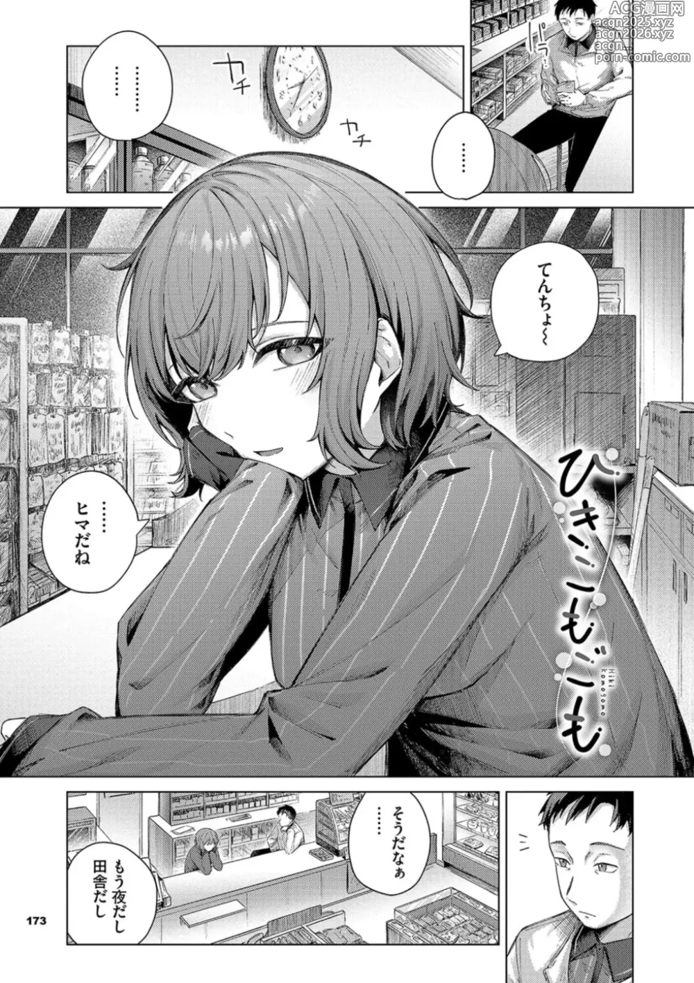 Page 172 of manga Binetsu ni Furete - Touching the slight fever + Yoi Akari Bangaihen