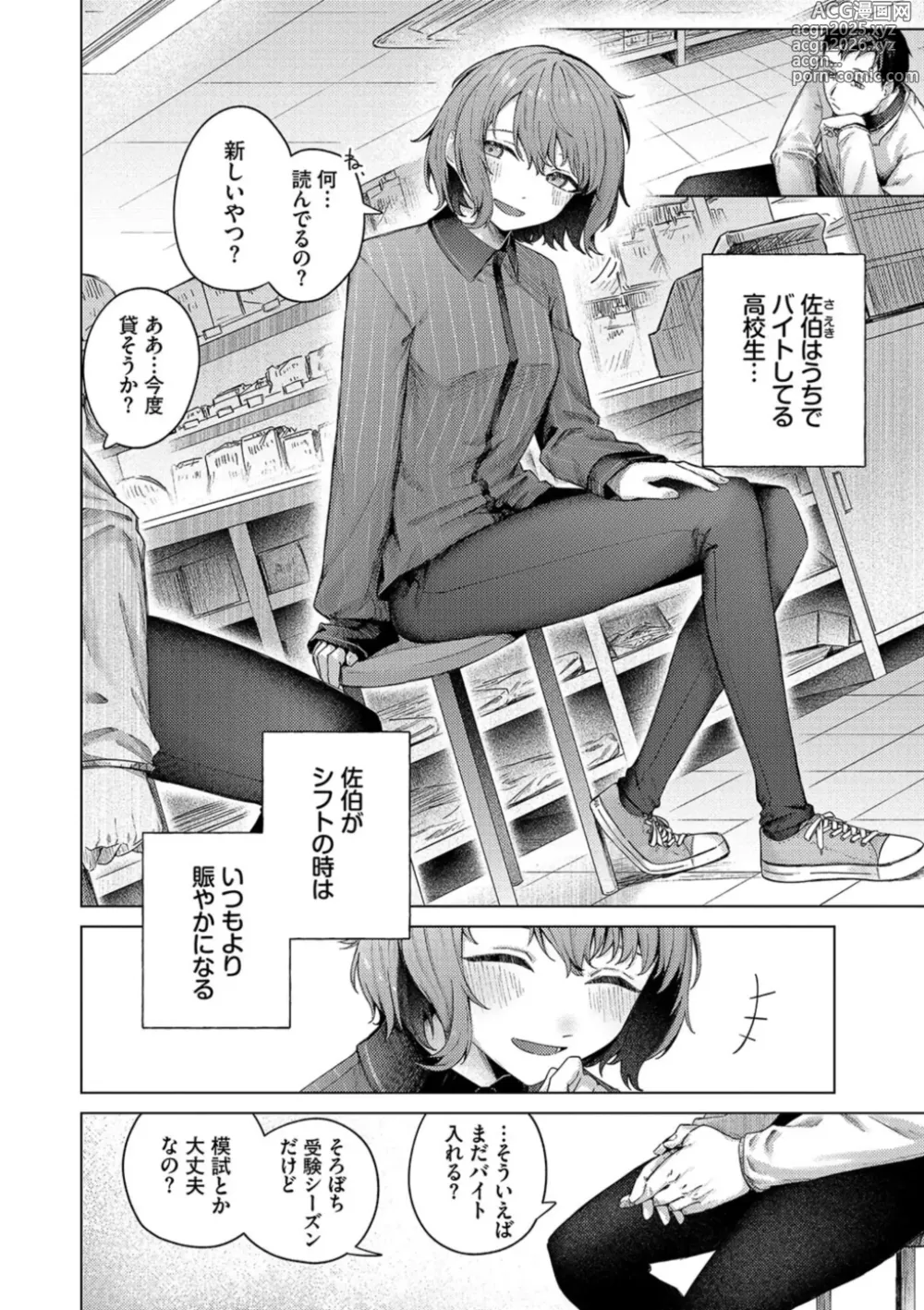 Page 173 of manga Binetsu ni Furete - Touching the slight fever + Yoi Akari Bangaihen