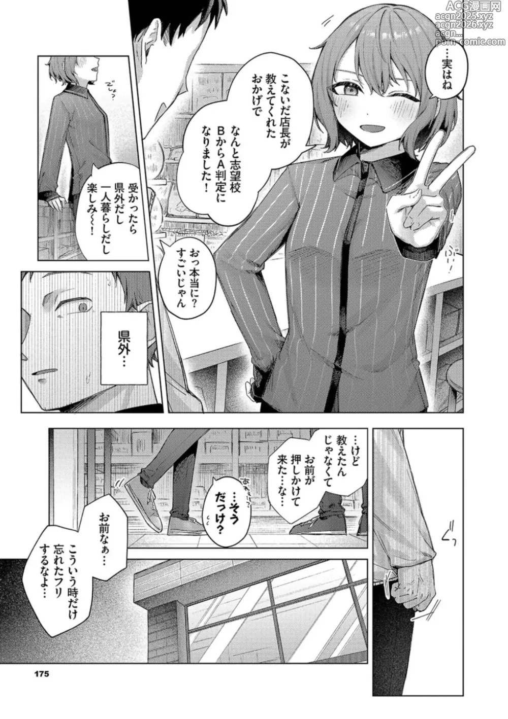 Page 174 of manga Binetsu ni Furete - Touching the slight fever + Yoi Akari Bangaihen