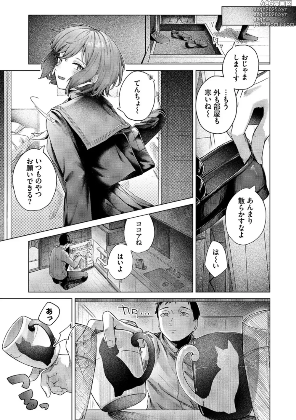 Page 176 of manga Binetsu ni Furete - Touching the slight fever + Yoi Akari Bangaihen