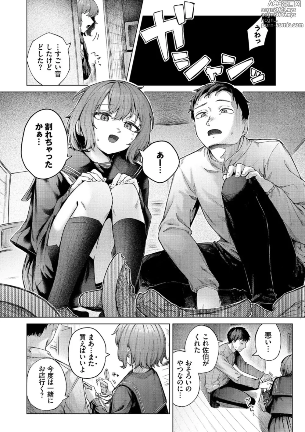 Page 177 of manga Binetsu ni Furete - Touching the slight fever + Yoi Akari Bangaihen