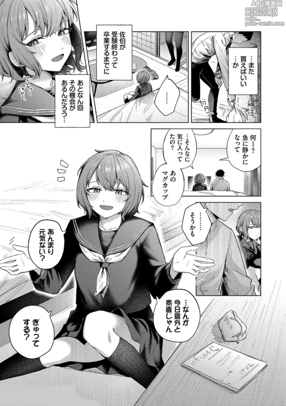 Page 178 of manga Binetsu ni Furete - Touching the slight fever + Yoi Akari Bangaihen