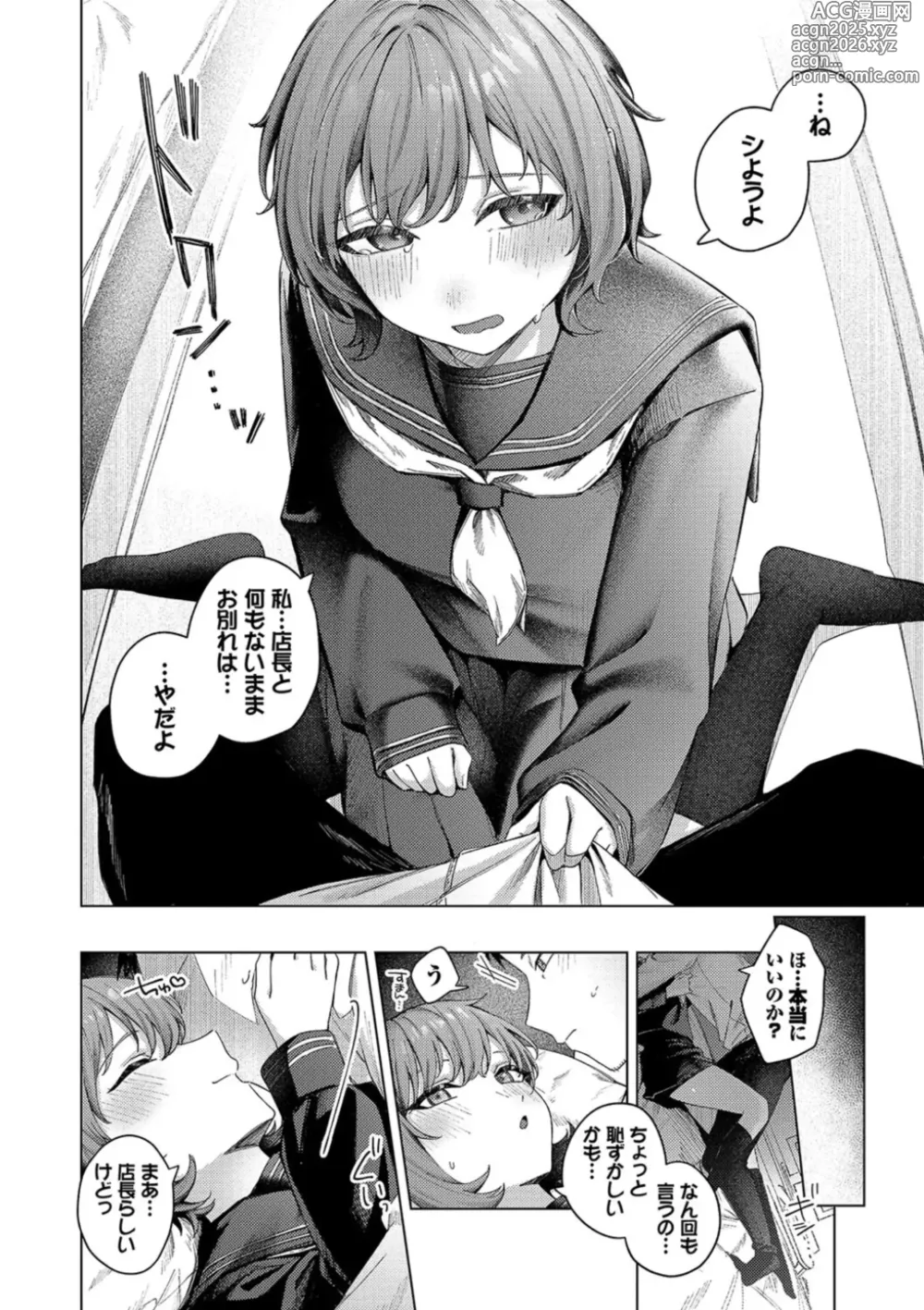 Page 181 of manga Binetsu ni Furete - Touching the slight fever + Yoi Akari Bangaihen