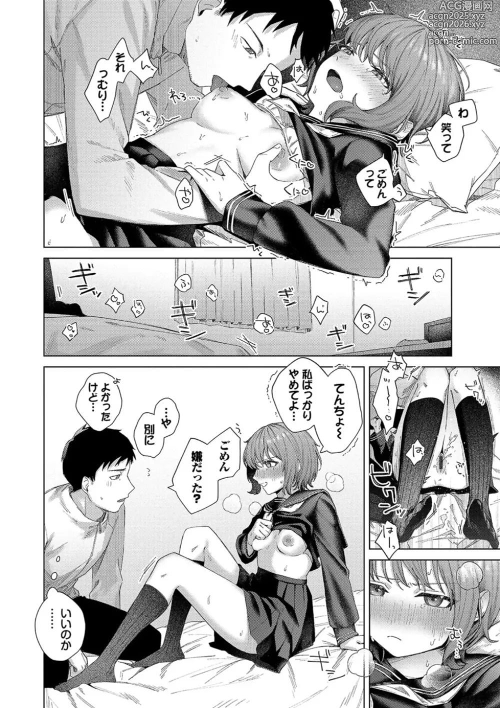 Page 185 of manga Binetsu ni Furete - Touching the slight fever + Yoi Akari Bangaihen