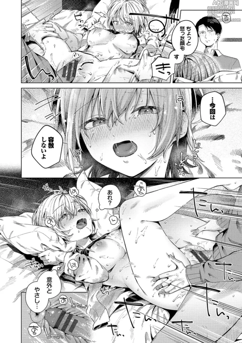 Page 20 of manga Binetsu ni Furete - Touching the slight fever + Yoi Akari Bangaihen