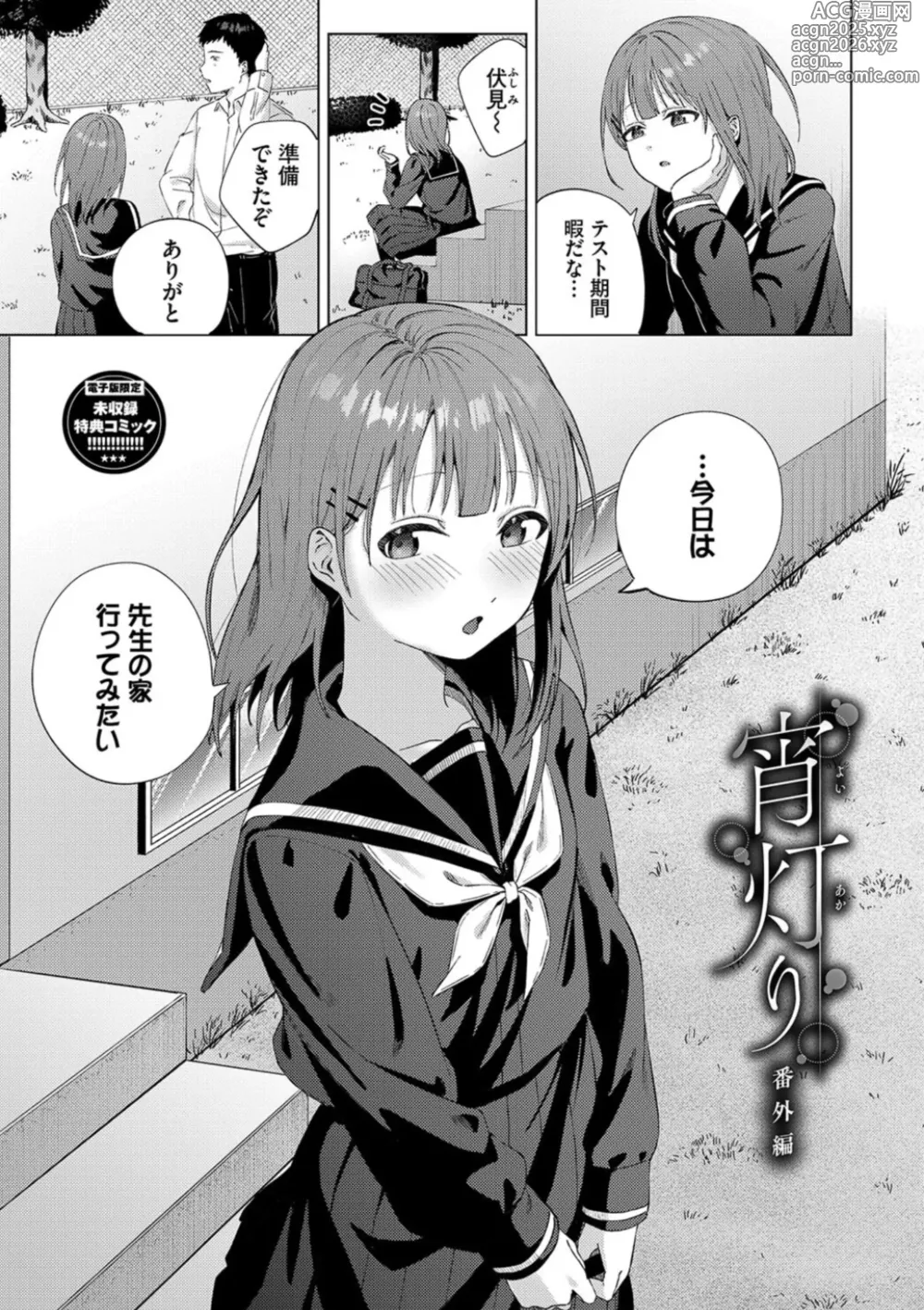 Page 192 of manga Binetsu ni Furete - Touching the slight fever + Yoi Akari Bangaihen