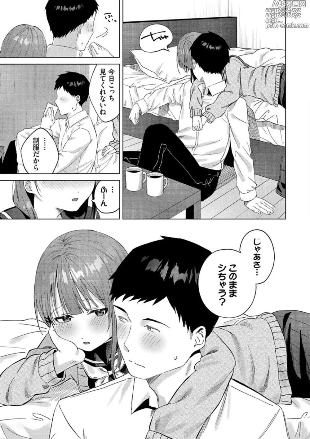 Page 194 of manga Binetsu ni Furete - Touching the slight fever + Yoi Akari Bangaihen