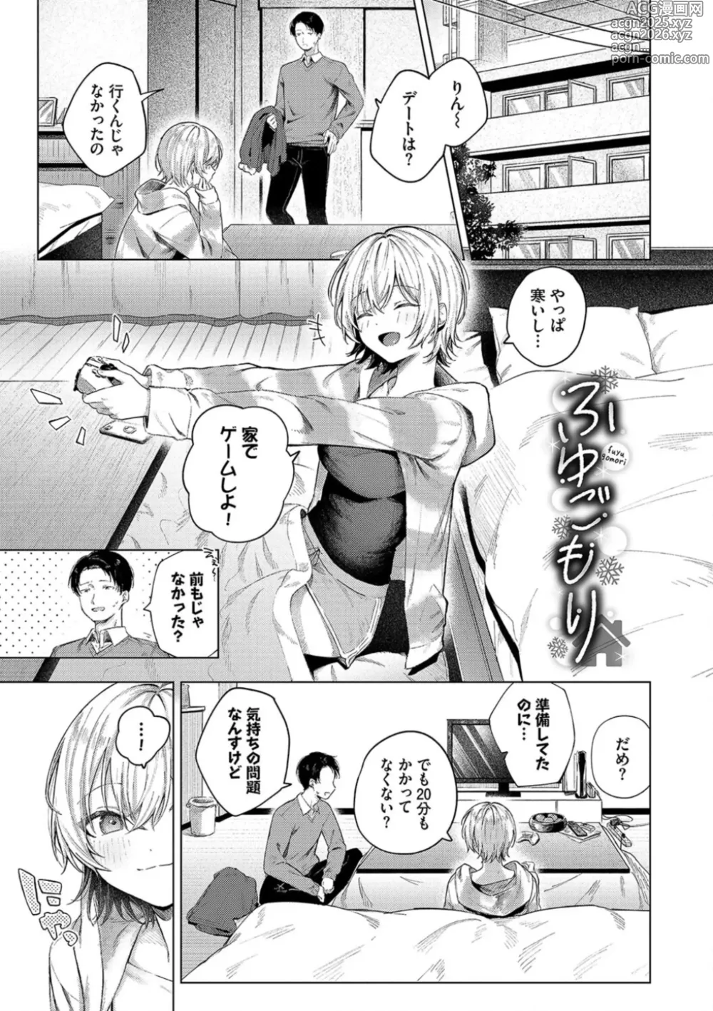 Page 3 of manga Binetsu ni Furete - Touching the slight fever + Yoi Akari Bangaihen
