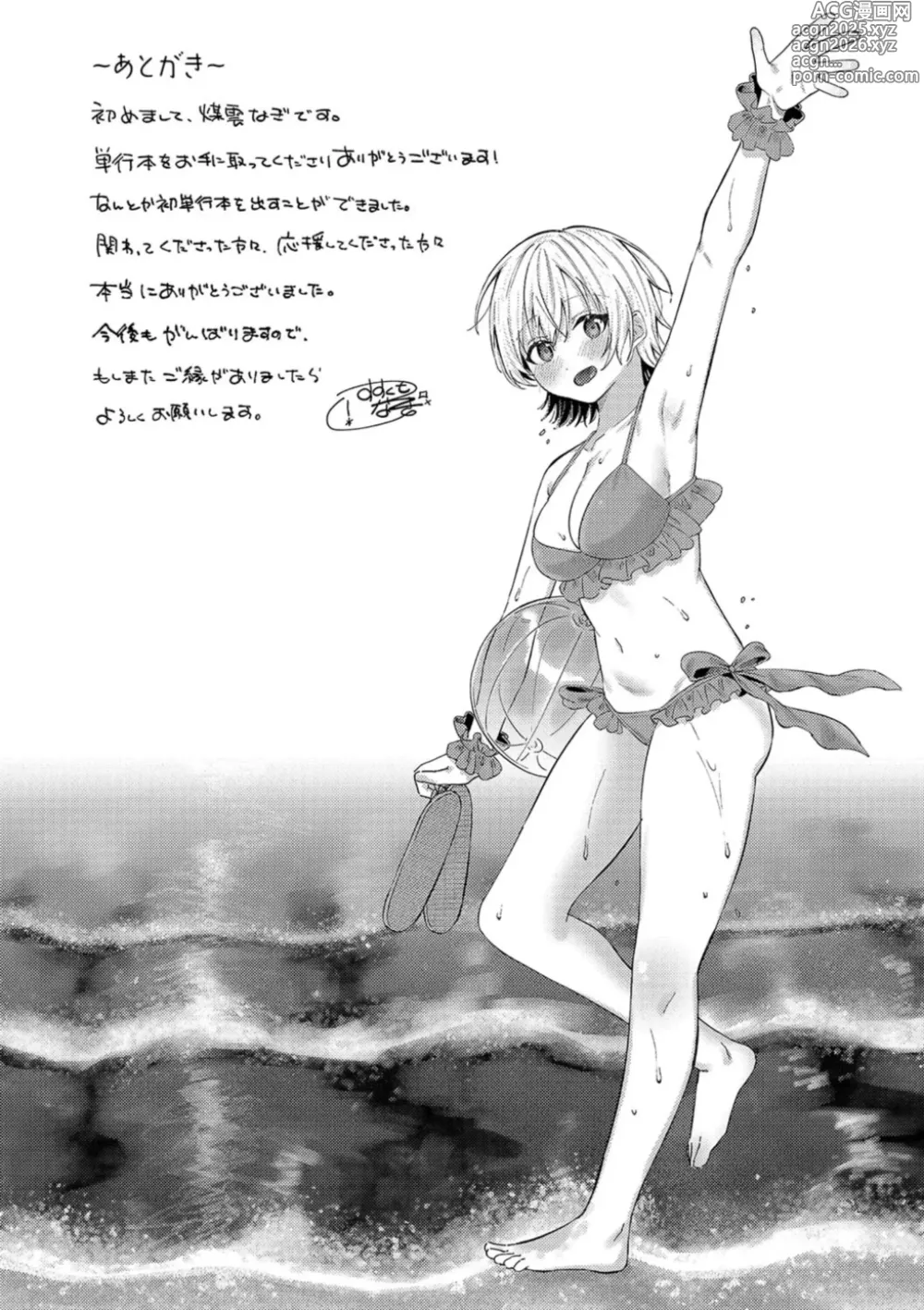 Page 202 of manga Binetsu ni Furete - Touching the slight fever + Yoi Akari Bangaihen