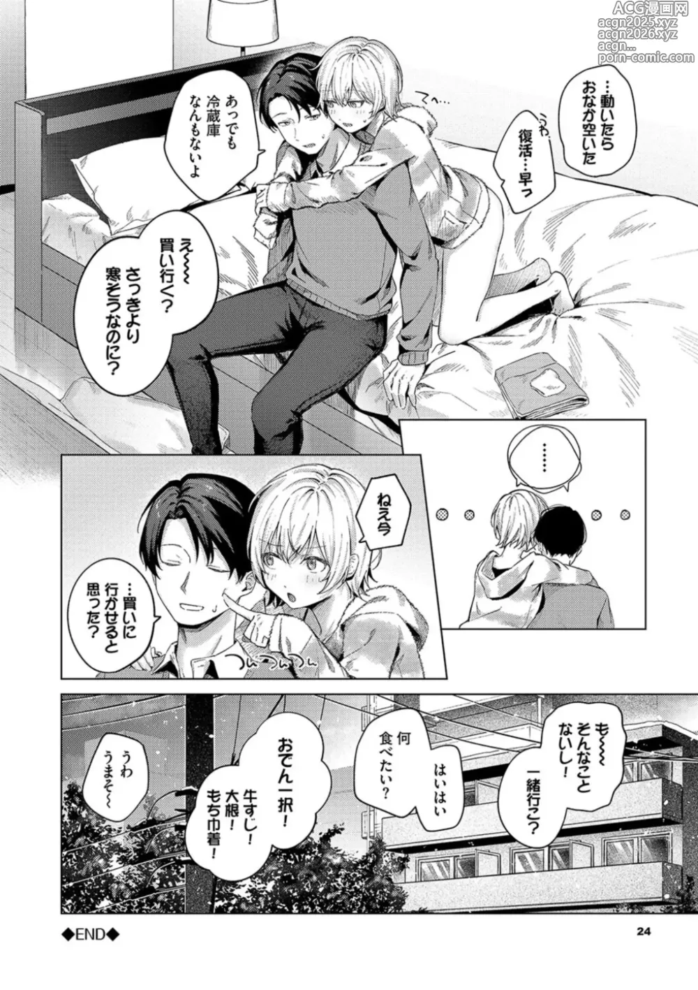 Page 24 of manga Binetsu ni Furete - Touching the slight fever + Yoi Akari Bangaihen