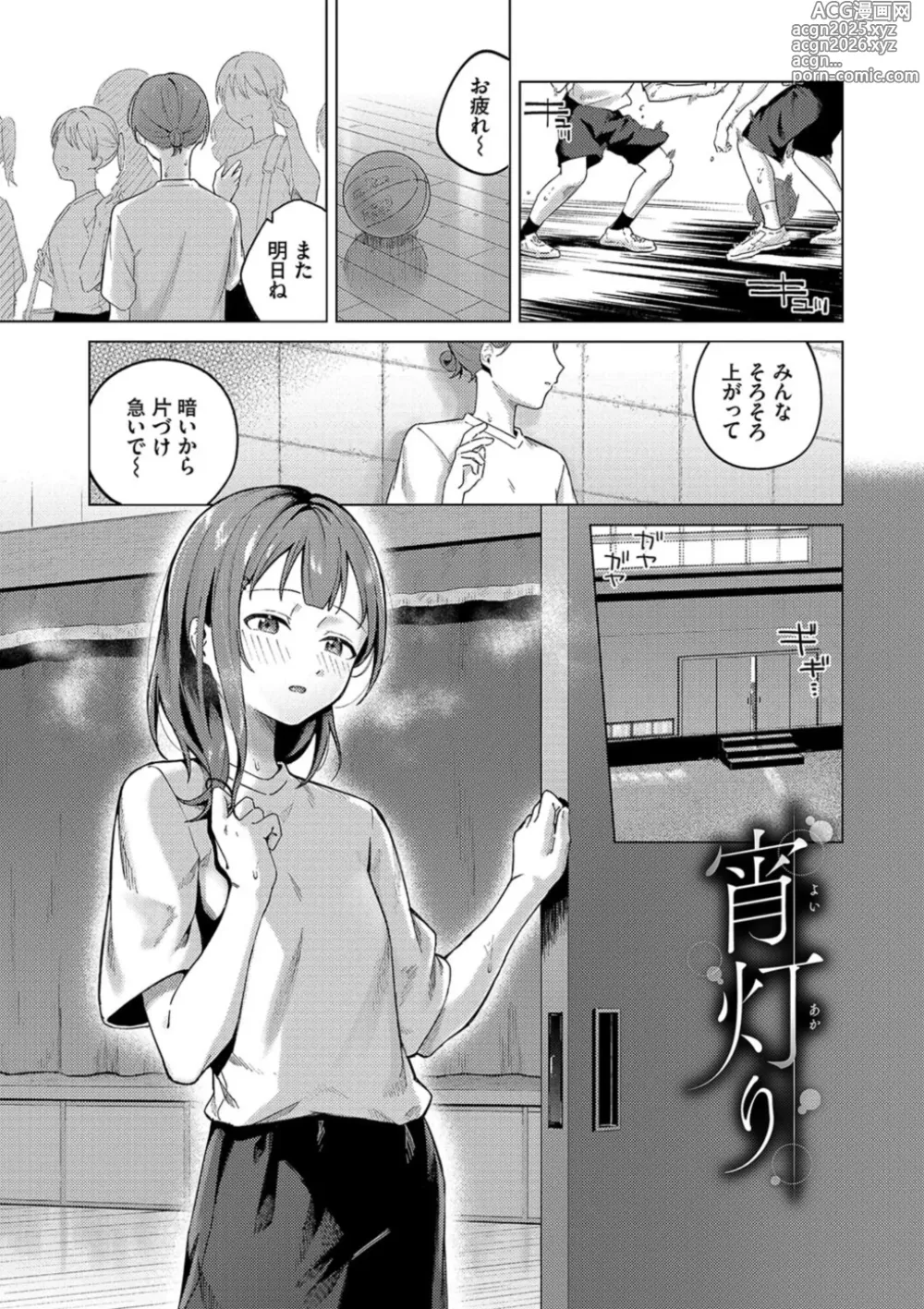 Page 25 of manga Binetsu ni Furete - Touching the slight fever + Yoi Akari Bangaihen