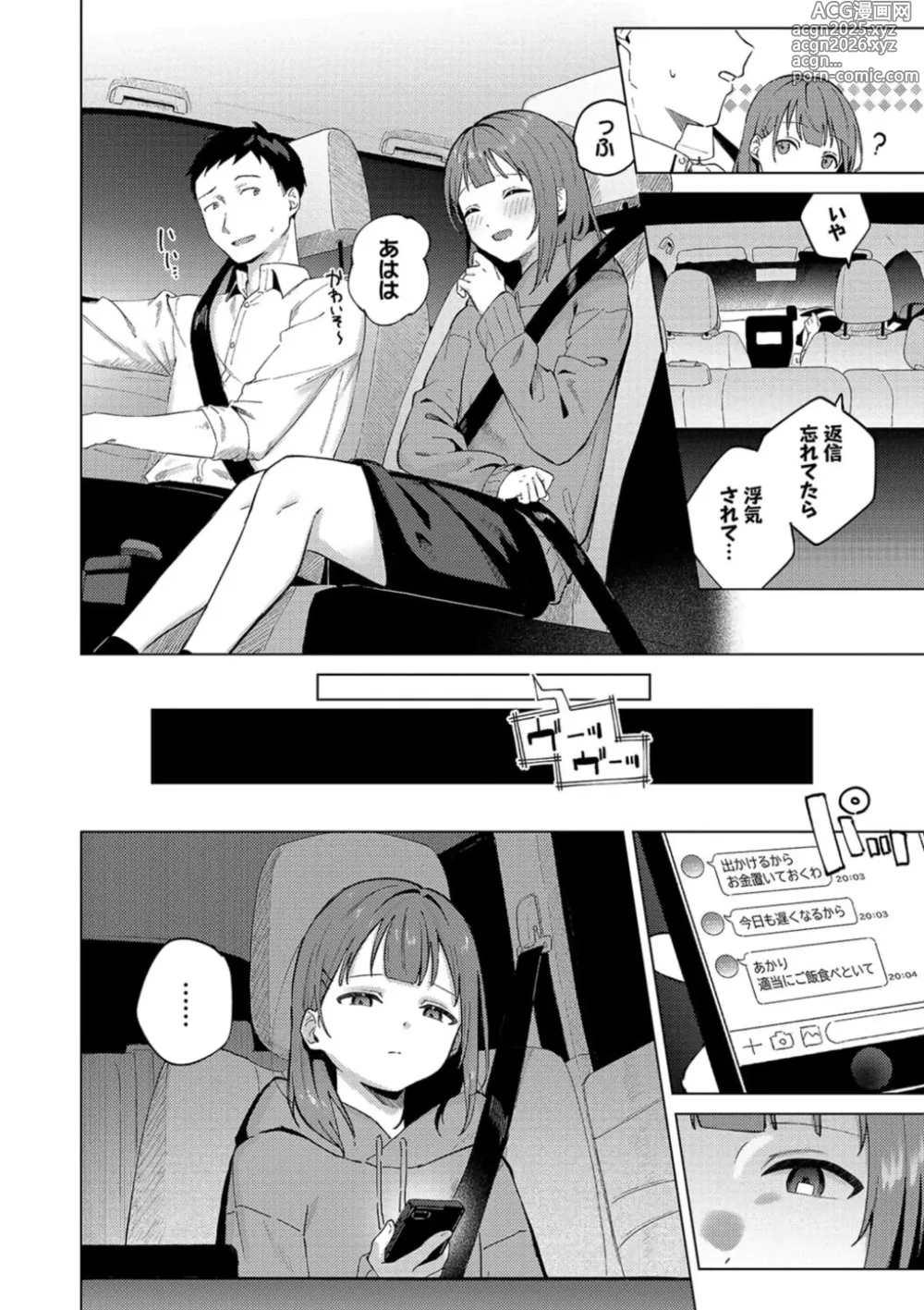 Page 30 of manga Binetsu ni Furete - Touching the slight fever + Yoi Akari Bangaihen