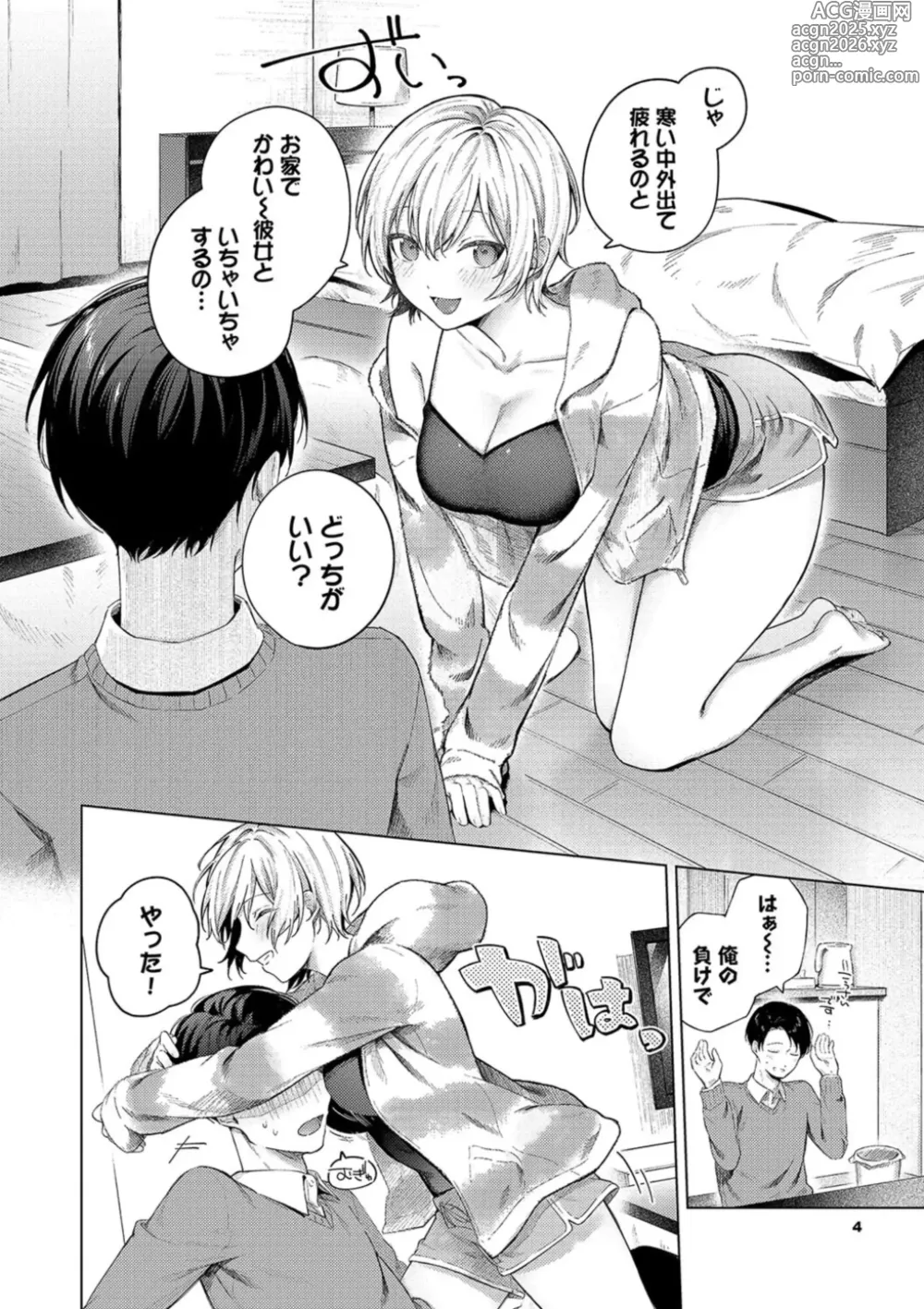 Page 4 of manga Binetsu ni Furete - Touching the slight fever + Yoi Akari Bangaihen