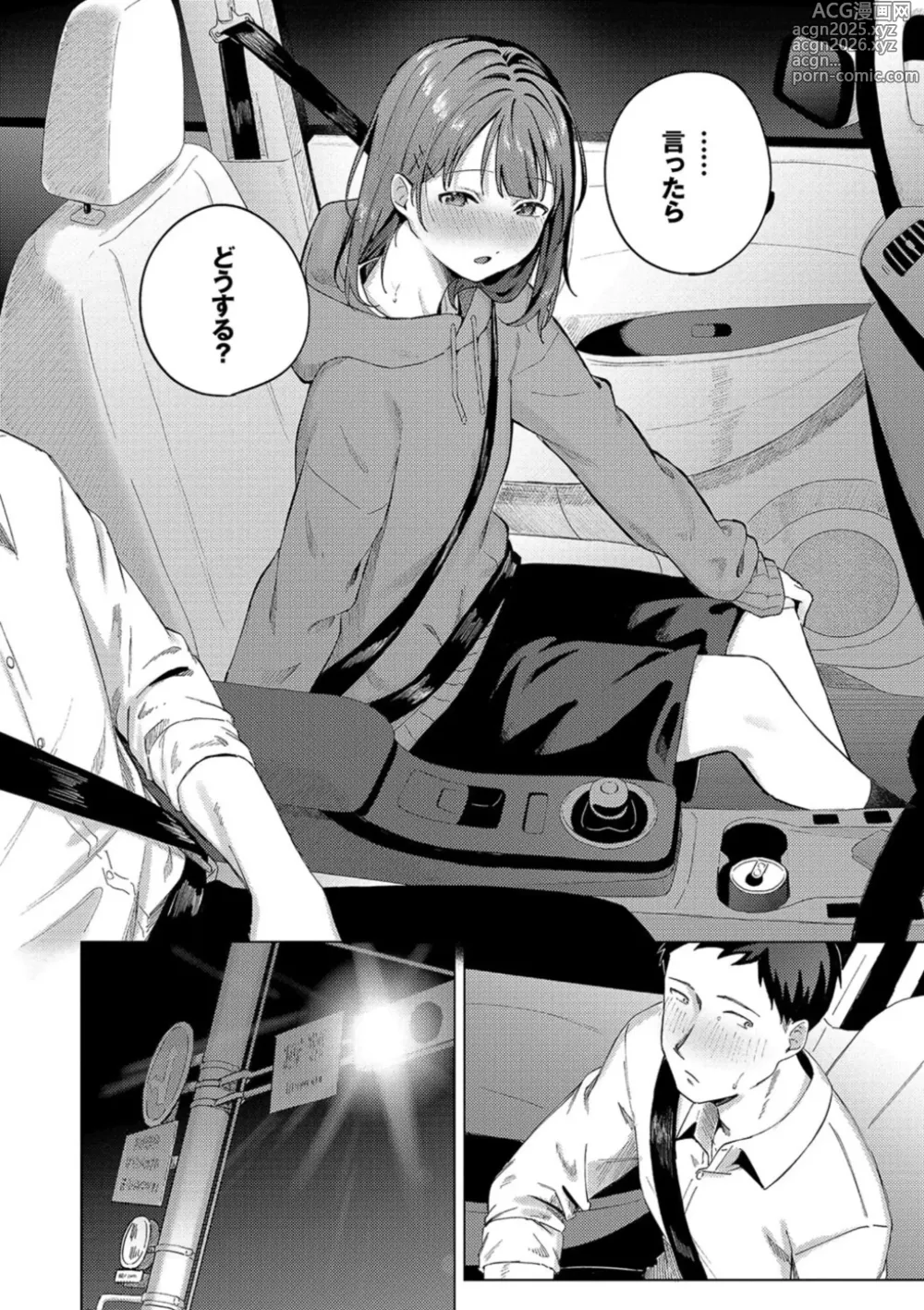 Page 32 of manga Binetsu ni Furete - Touching the slight fever + Yoi Akari Bangaihen