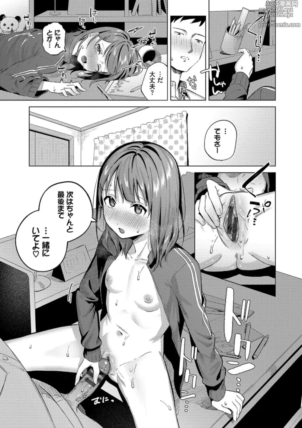 Page 45 of manga Binetsu ni Furete - Touching the slight fever + Yoi Akari Bangaihen