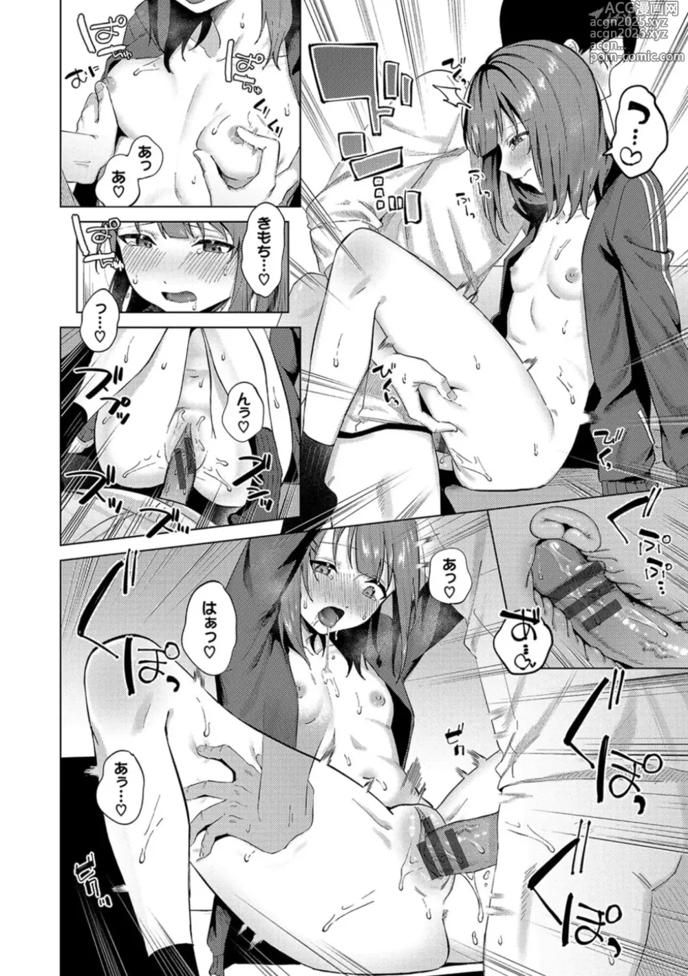 Page 46 of manga Binetsu ni Furete - Touching the slight fever + Yoi Akari Bangaihen