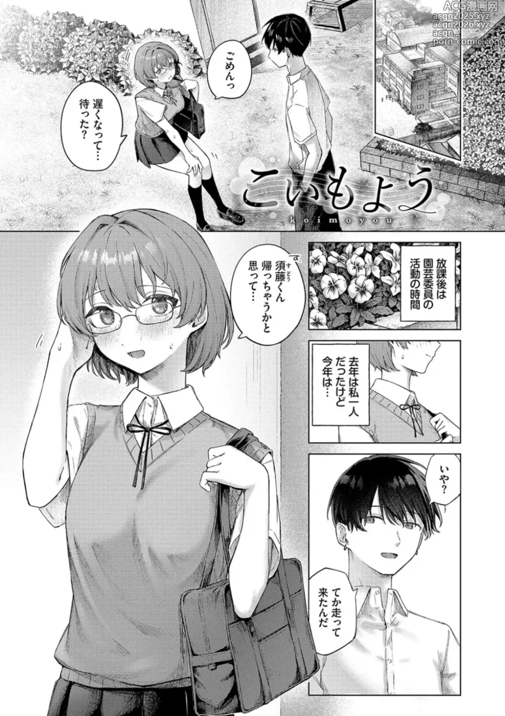 Page 49 of manga Binetsu ni Furete - Touching the slight fever + Yoi Akari Bangaihen